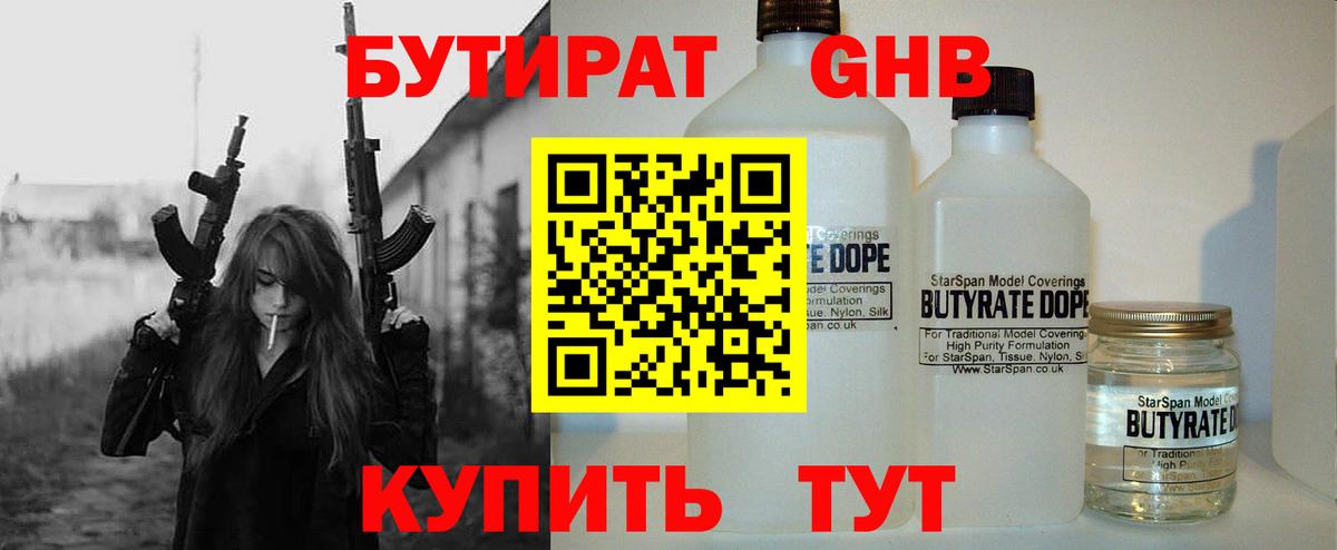 БУТИРАТ оксибутират  БУТИРАТ  Саки  Вход с VPN 