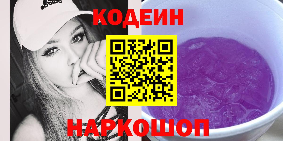 Codein напиток Lean (лин)  Вход с VPN  Саки  Кодеин Purple Drank 