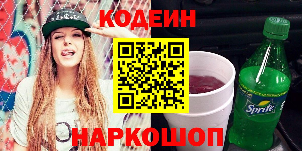 Codein Purple Drank Саки