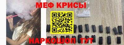 мяу мяу кристалл Балаково