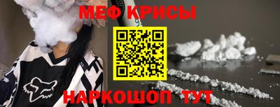 мяу мяу кристалл Балаково