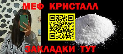 мяу мяу кристалл Балаково