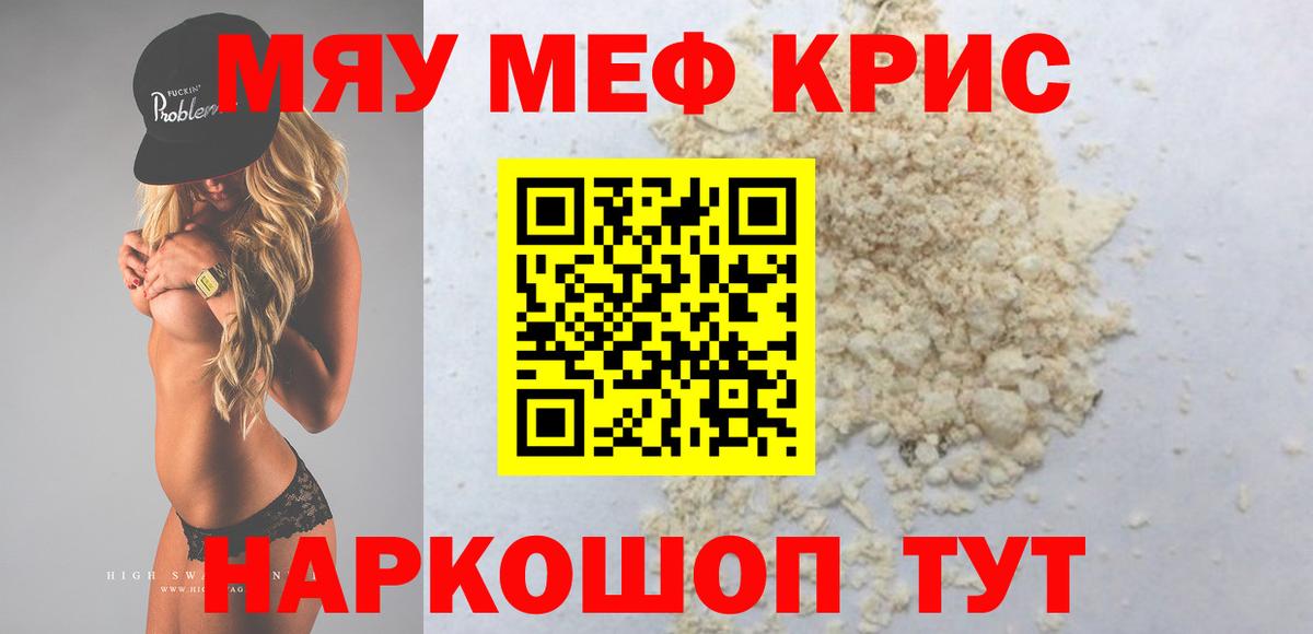 Меф мяу мяу мука Саки