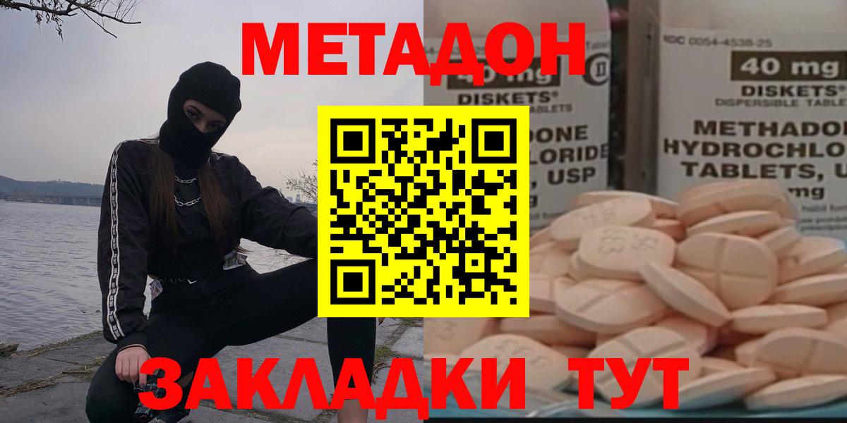 МЕТАДОН methadone  Вход с VPN  Саки  МЕТАДОН кристалл 